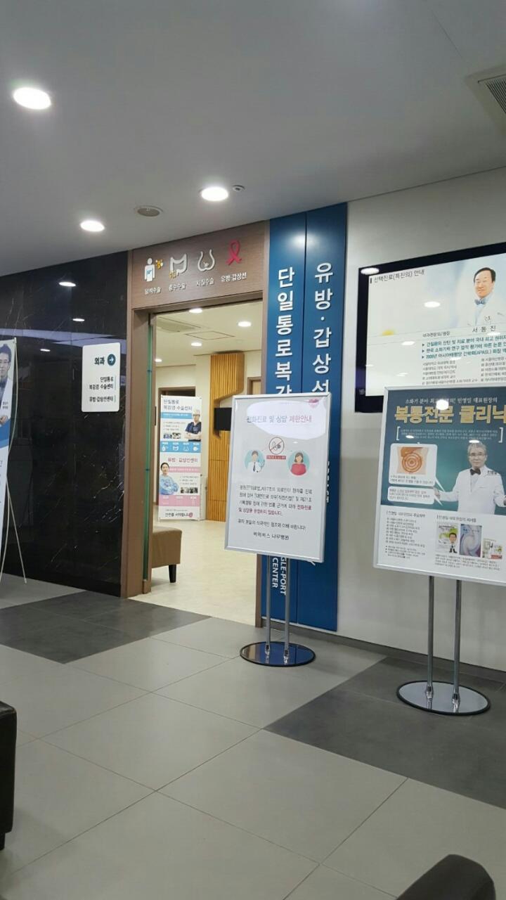 비에비스나무병원 이미지