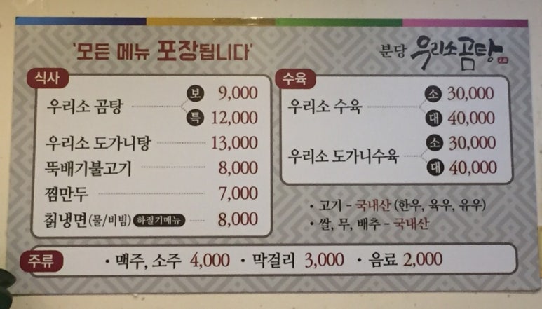 우리소곰탕 이미지