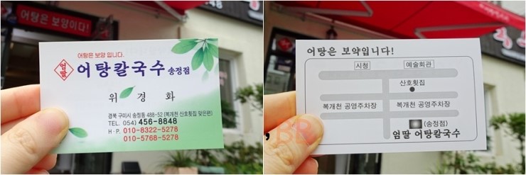 엄딸어탕칼국수 이미지
