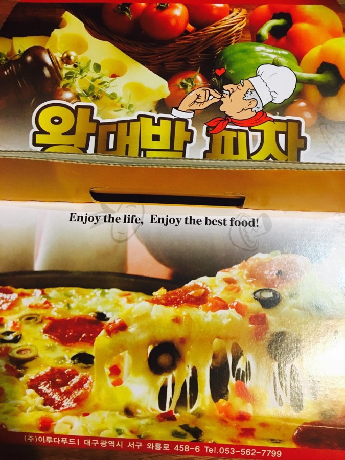 왕대박피자 이미지