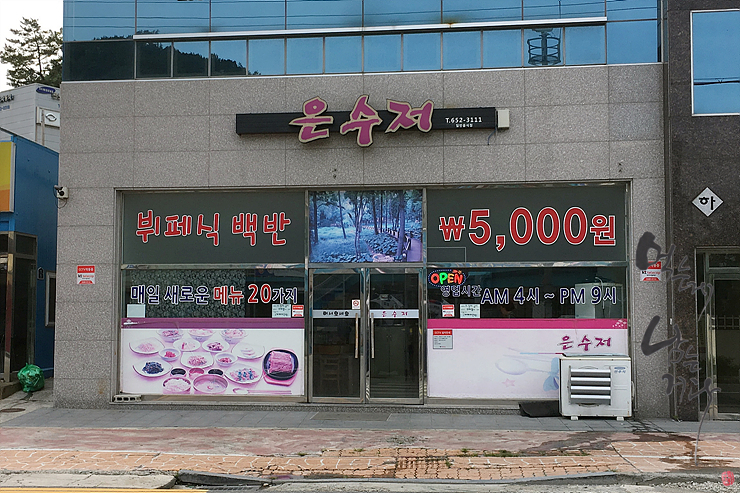 거래처한식뷔페 이미지