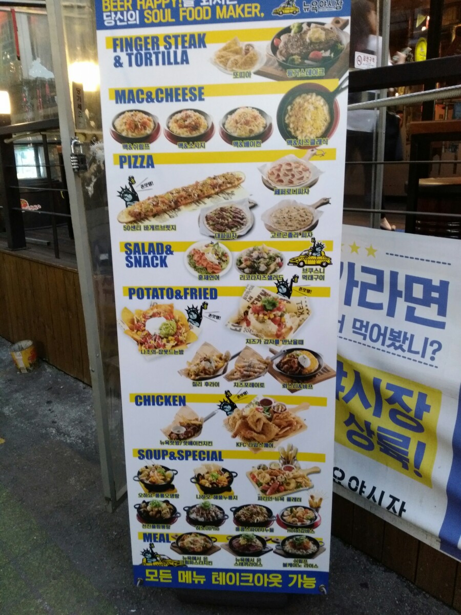 뉴욕야시장 신촌점 이미지