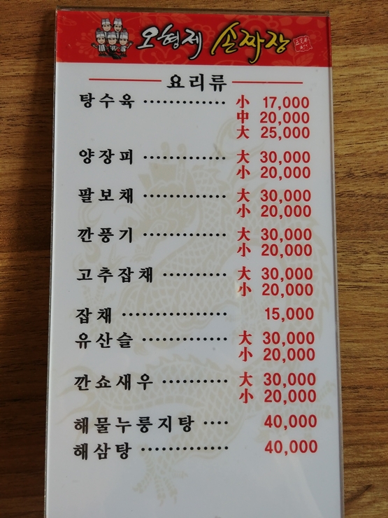 오형제손짜장 이미지