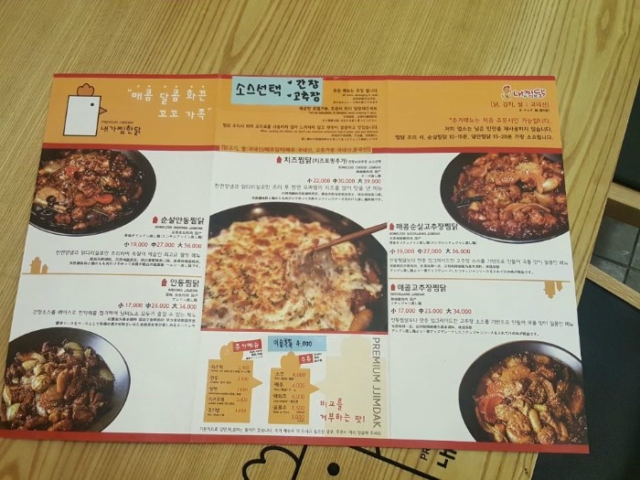 내가찜한닭 이미지