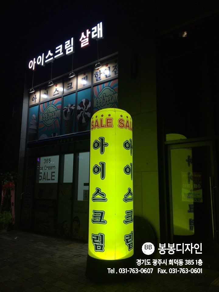 아이스크림살래위례 이미지