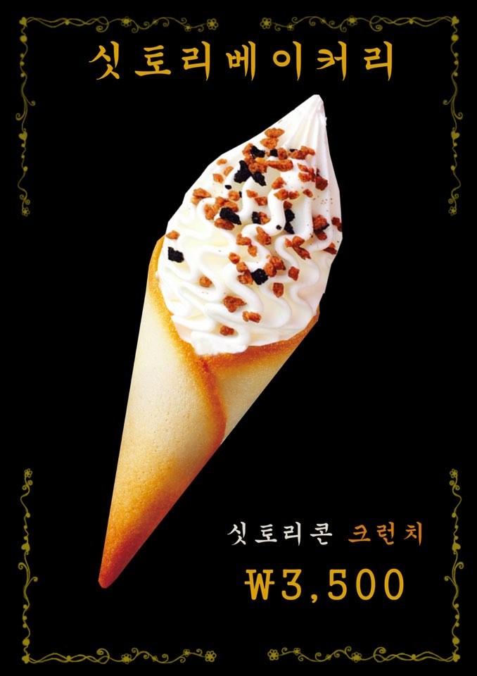 싯토리 베이커리 이미지