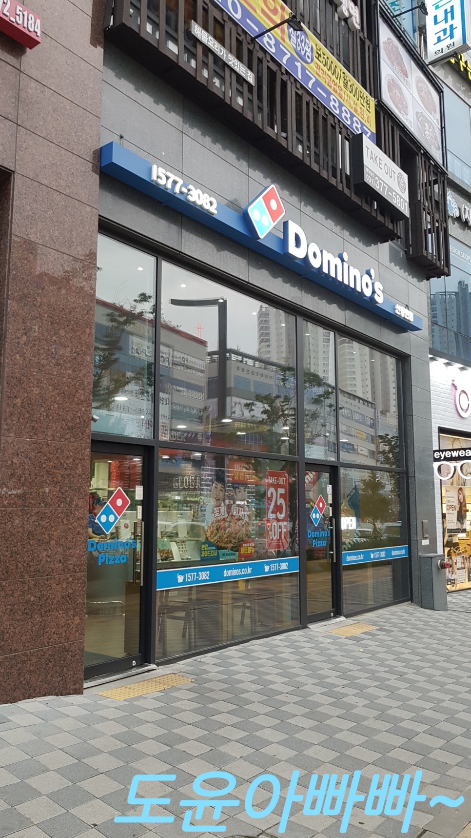 도미노피자동탄 이미지