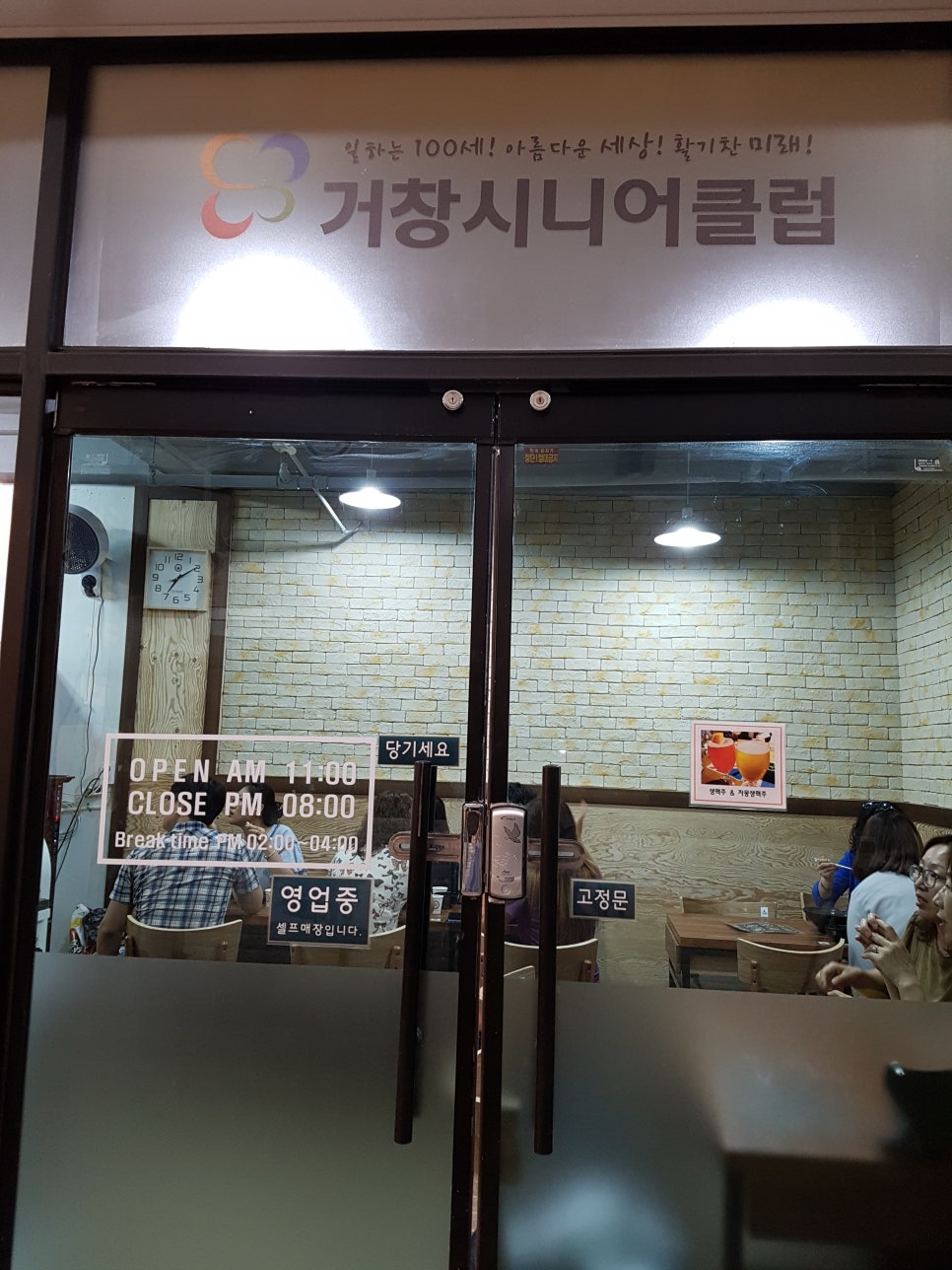 거창시니어클럽소담 이미지