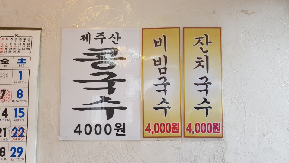 옛날국수 이미지