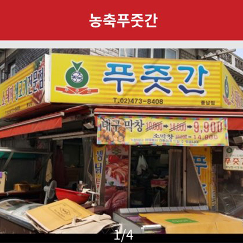 우리소푸줏간 이미지