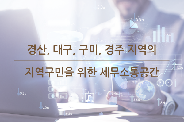 드림세무회계사무소 이미지