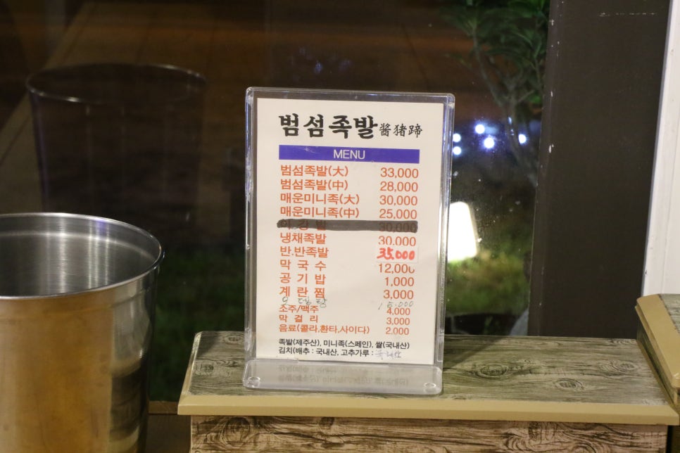 범섬족발 이미지