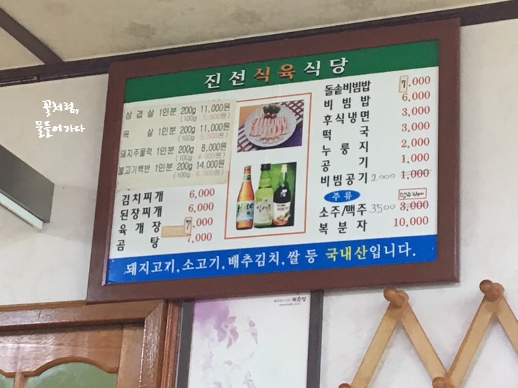 진선식육식당 이미지