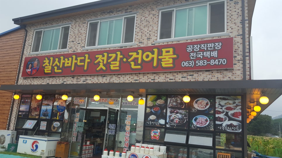 칠산바다젓갈 이미지