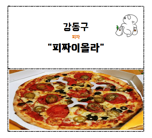 피짜이올라 이미지