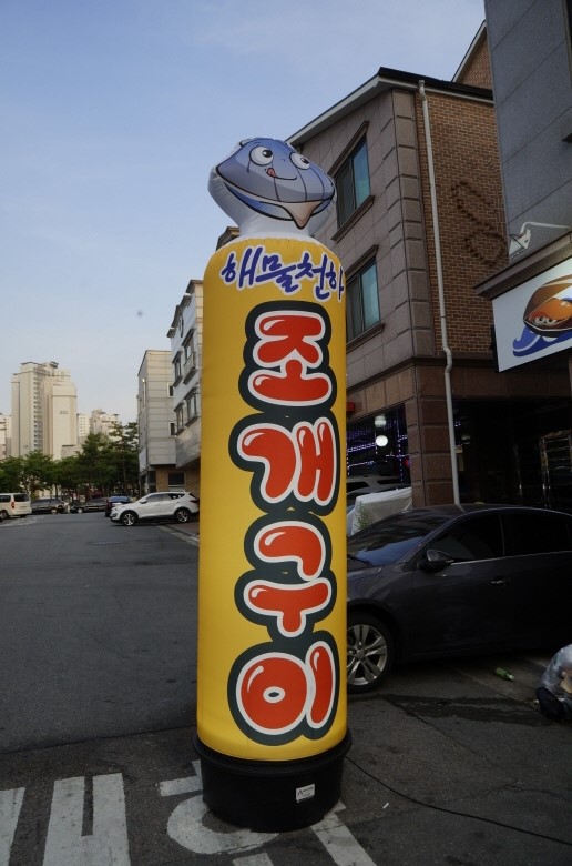 조개천하 이미지