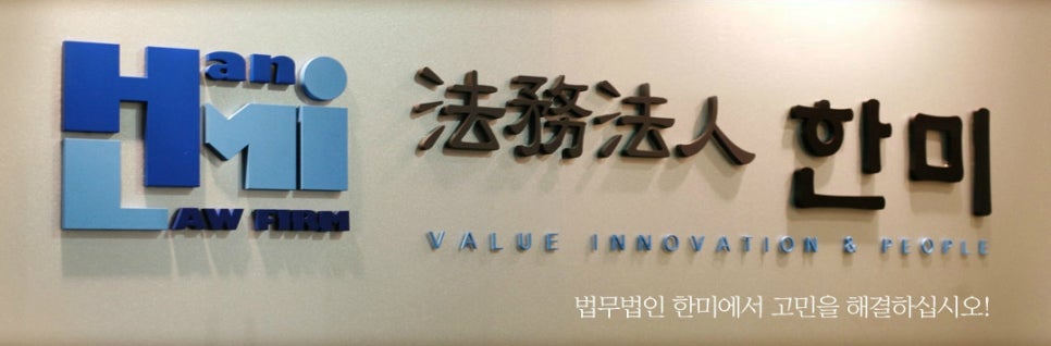 법무법인한미 이미지
