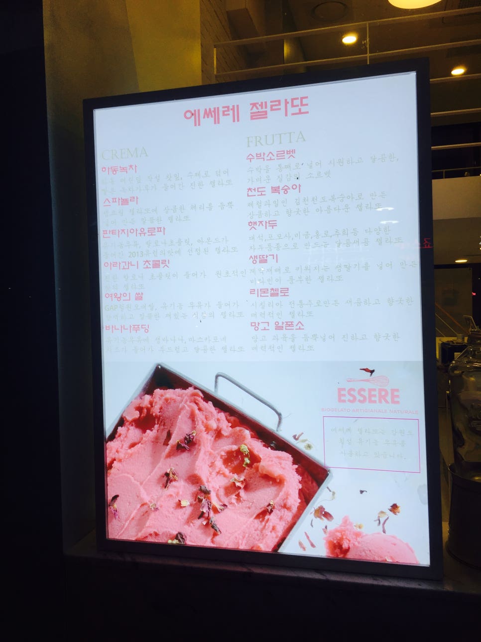에쎄레젤라또 이미지