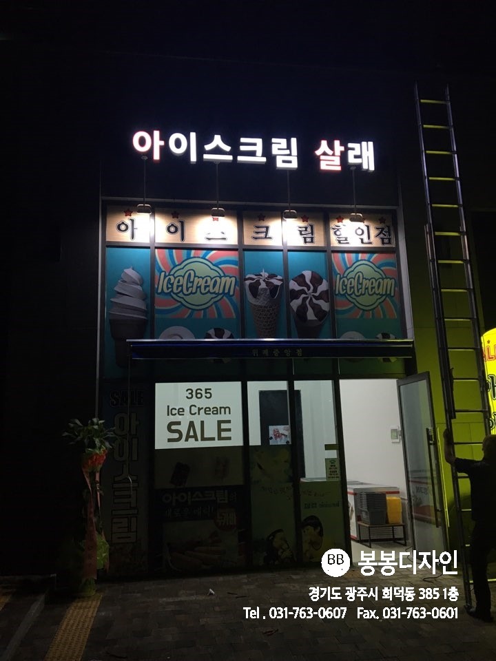 아이스크림살래위례 이미지