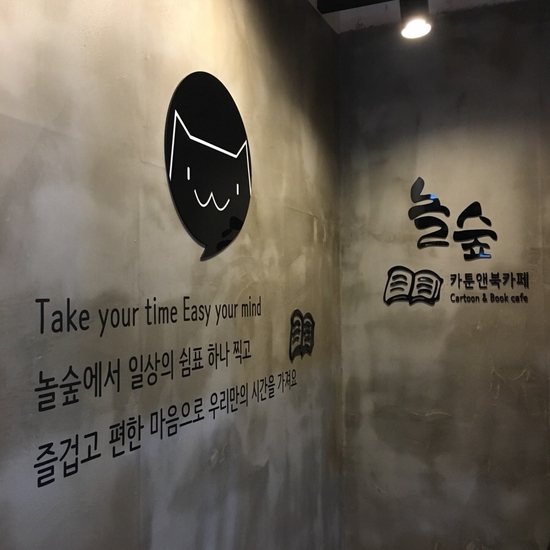 놀숲광주수완점 이미지
