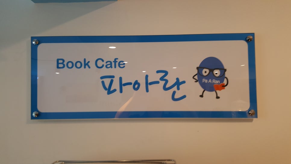 파아란제주 이미지