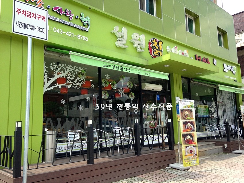 설원칡냉면단양점 이미지