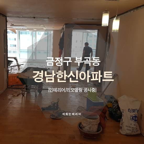 석화인테리어반여점 이미지