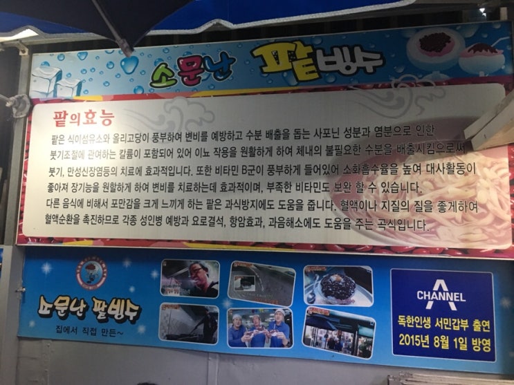 소문난팥빙수 이미지