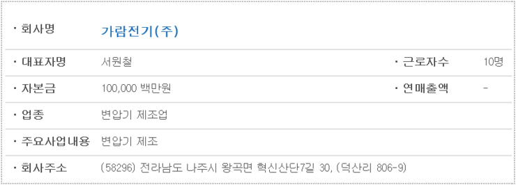 가람전기 이미지