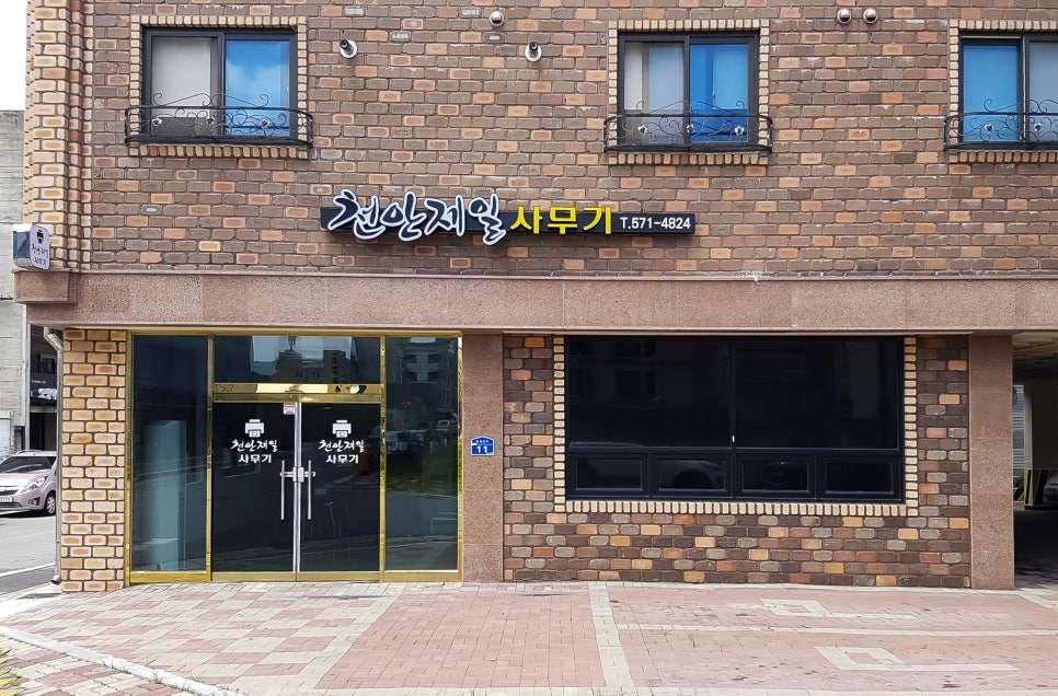 천안제일사무기 이미지