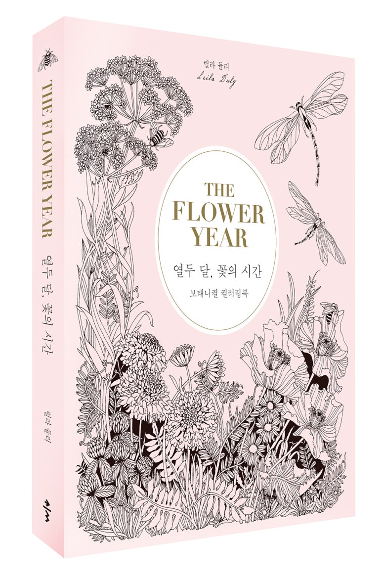 열두달꽃이랑 이미지