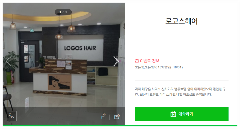 로고스헤어 이미지
