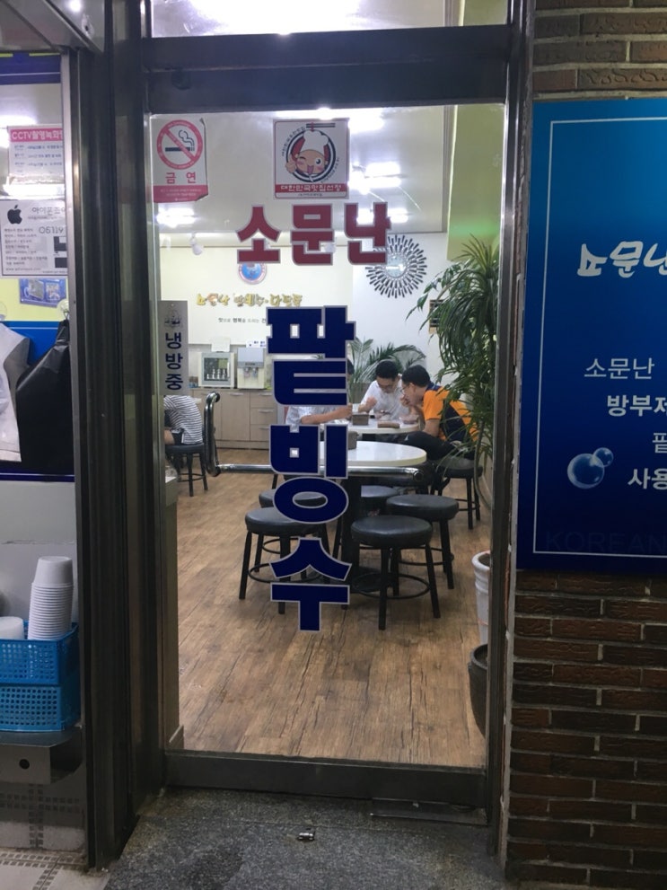 소문난팥빙수 이미지