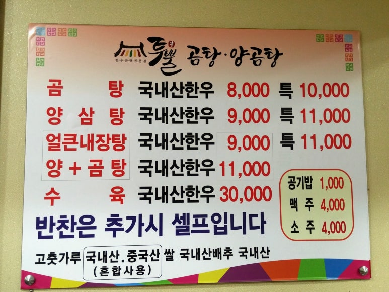 가마솥투뿔곰탕양곰탕 이미지