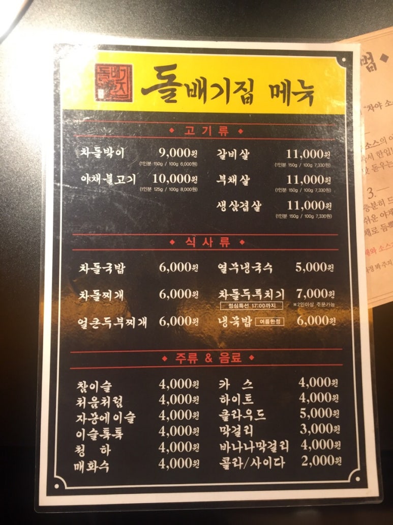 돌배기집인천 이미지