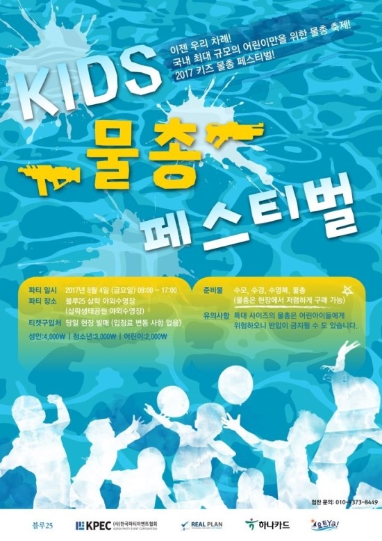 블루25워터파크(삼락야외수영장) 이미지