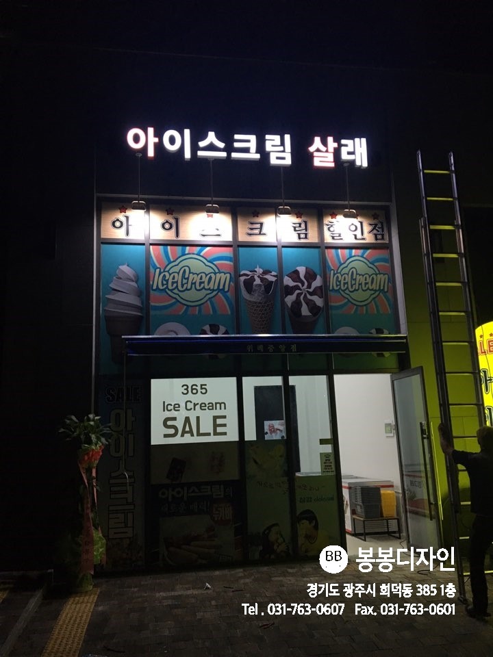 아이스크림살래위례 이미지
