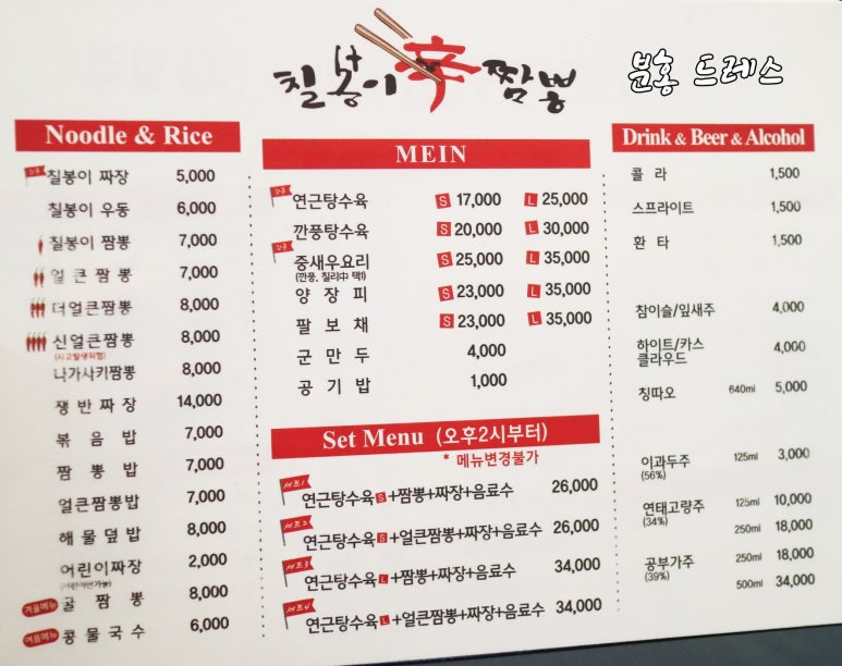 칠봉이짬뽕 이미지