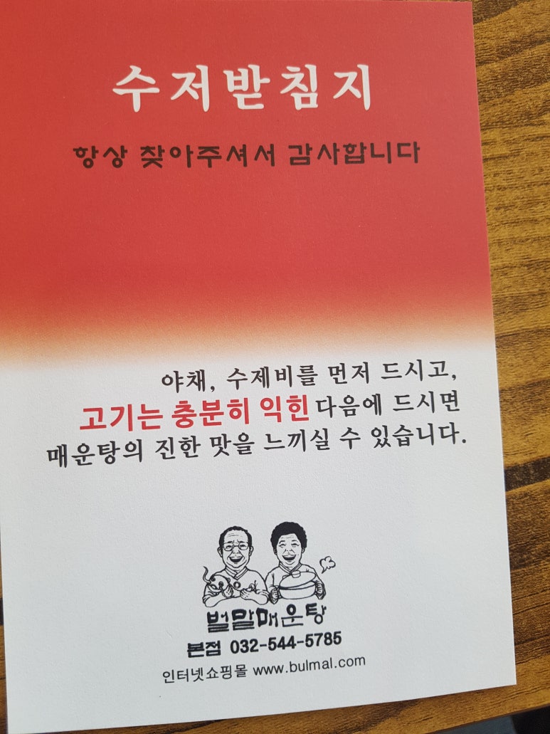 벌말매운탕 이미지