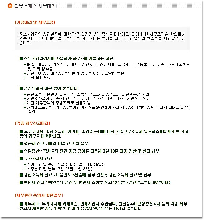 대화세무회계사무소 이미지