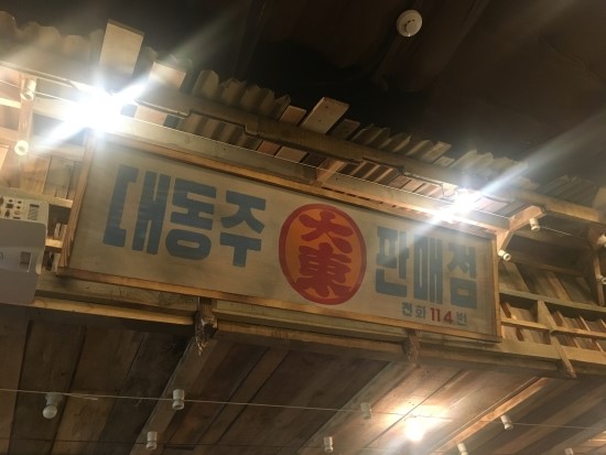 맛있는술집 미술관 이미지