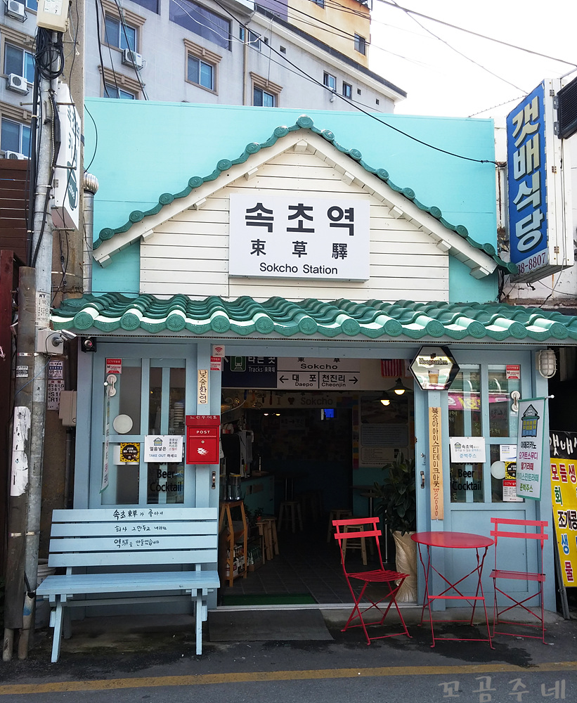 속초역 이미지