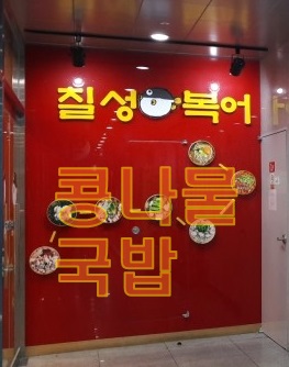 칠성복어 이미지
