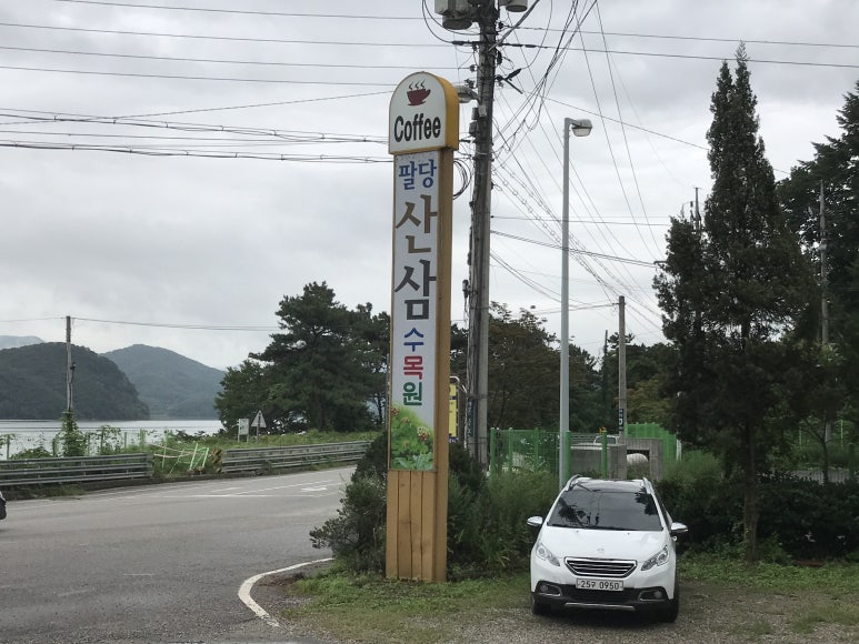 팔당산삼수목원 이미지