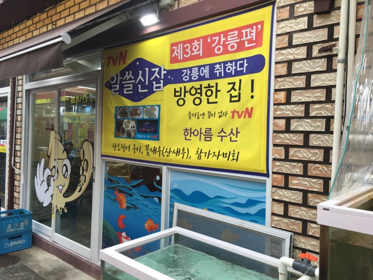 한아름수산 이미지