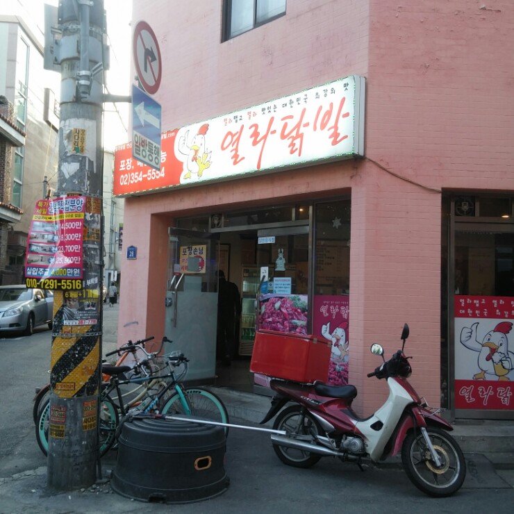 열라닭발 이미지