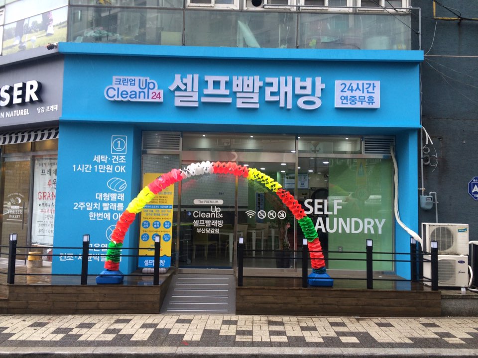 크린업24부산 이미지