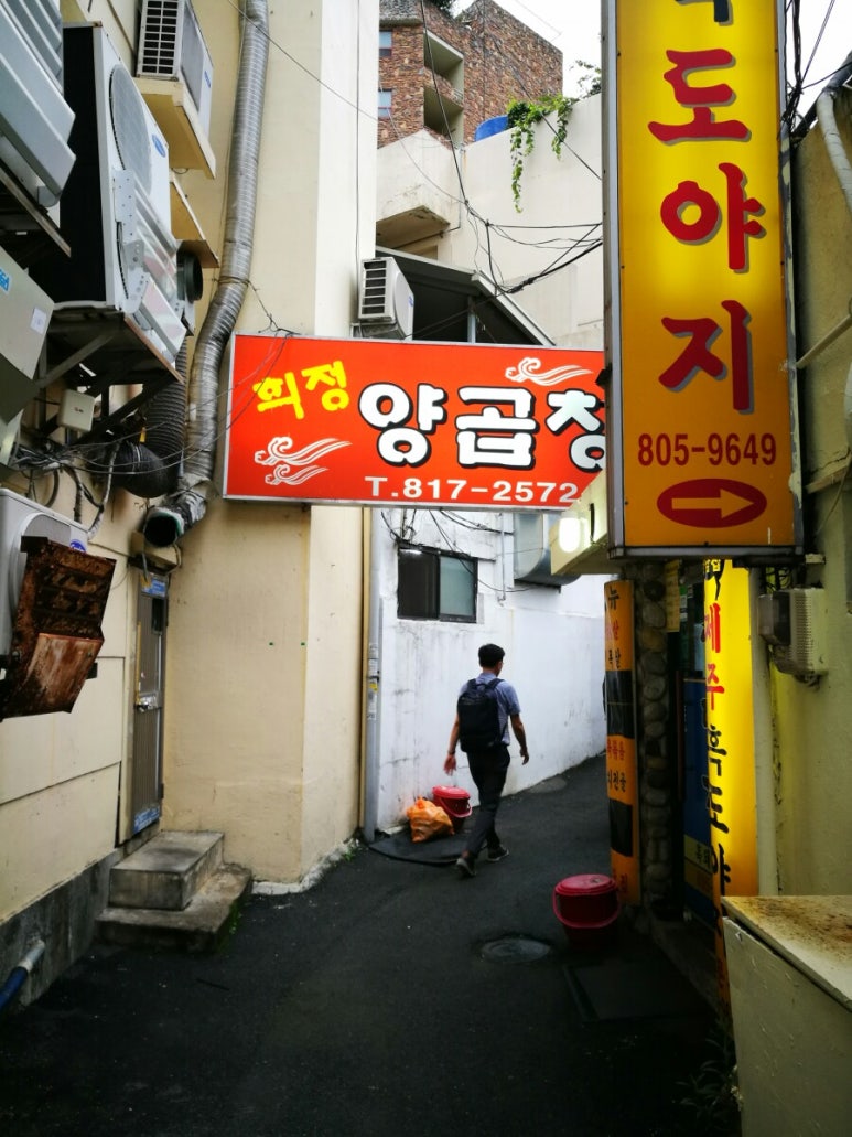 희정양곱창 이미지