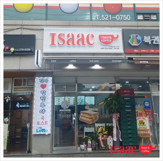 이삭토스트남양주덕소도심역점 이미지