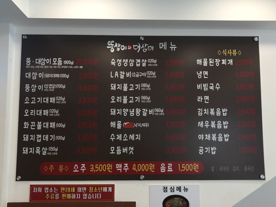 오리뚱 대패 삼겹살 이미지